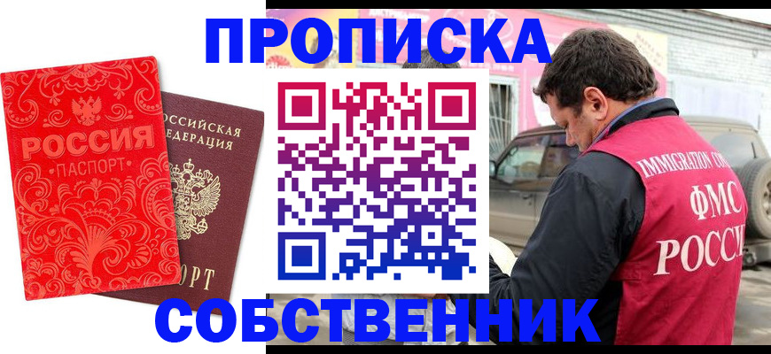 временная регистрация для школы в Пролетарске